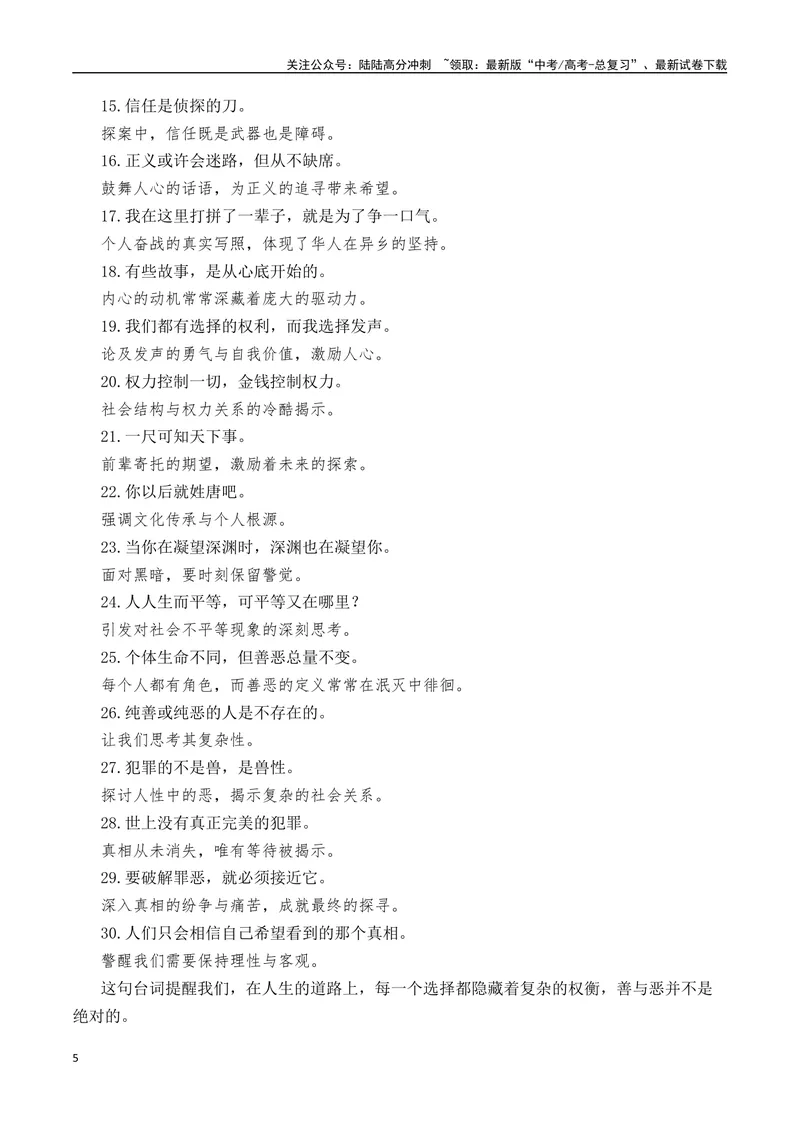 《《唐探1900》-热点速递“内容简介+素材集锦+时评+作文链接+范文”-（全国通用）_专项复习_2025年_2025年高考语文作文热点素材速递速用（全国通用）_资料》第5页预览