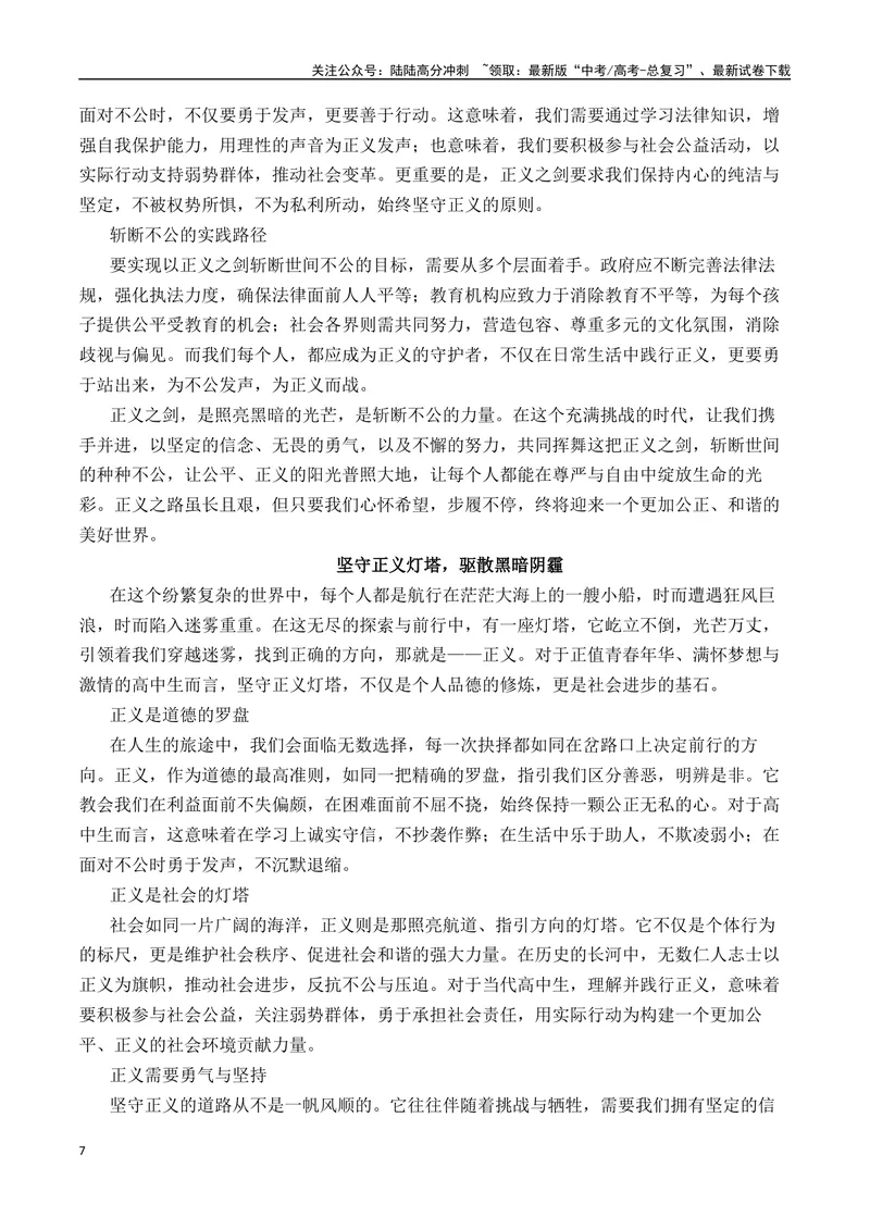 《《唐探1900》-热点速递“内容简介+素材集锦+时评+作文链接+范文”-（全国通用）_专项复习_2025年_2025年高考语文作文热点素材速递速用（全国通用）_资料》第7页预览