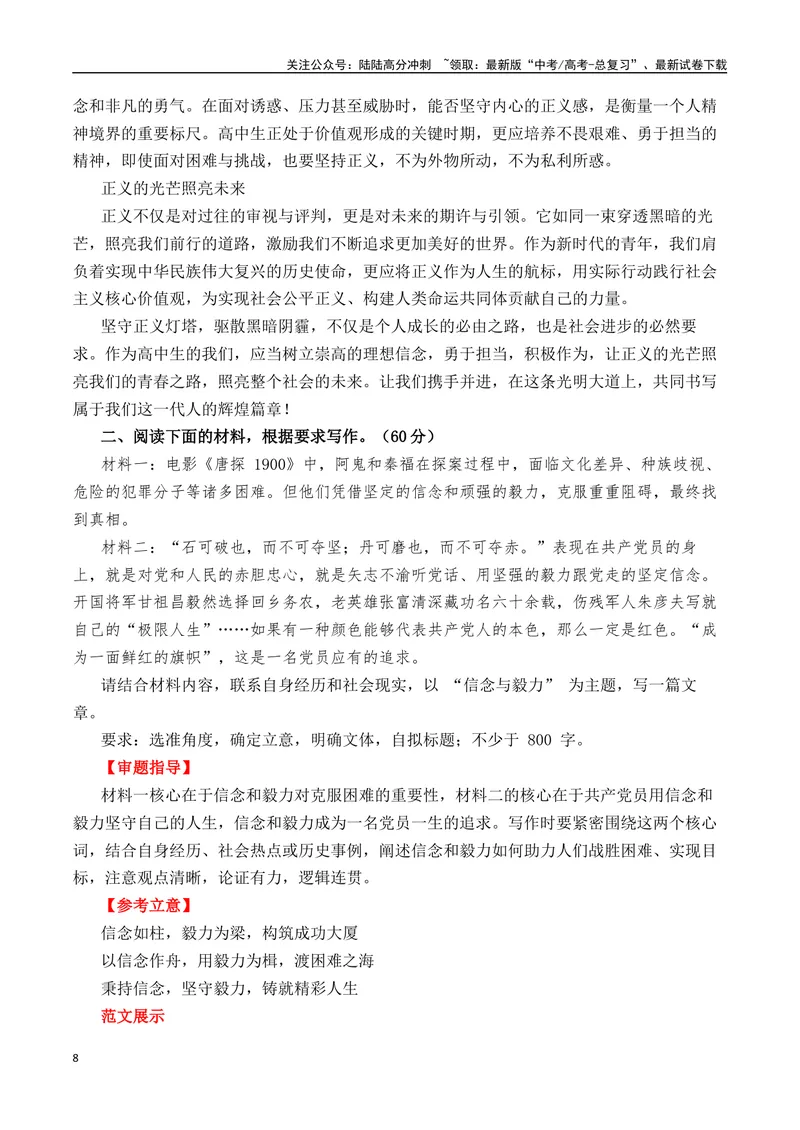 《《唐探1900》-热点速递“内容简介+素材集锦+时评+作文链接+范文”-（全国通用）_专项复习_2025年_2025年高考语文作文热点素材速递速用（全国通用）_资料》第8页预览