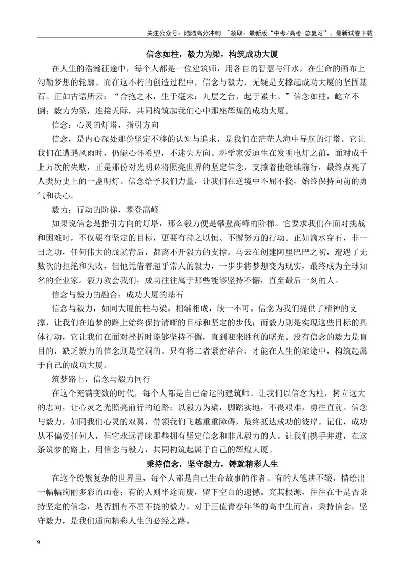 《《唐探1900》-热点速递“内容简介+素材集锦+时评+作文链接+范文”-（全国通用）_专项复习_2025年_2025年高考语文作文热点素材速递速用（全国通用）_资料》第9页预览