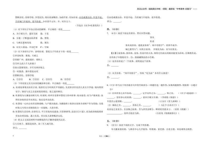 《2013年全国统一高考语文试卷（大纲版）（含解析版）_专项复习_2026年-语文专项复习_2008年-2025年语文高考真题_2008-2020年高考_全国卷_全国统一高考语文（新课标ⅱ）08-21_A3word版》第3页预览