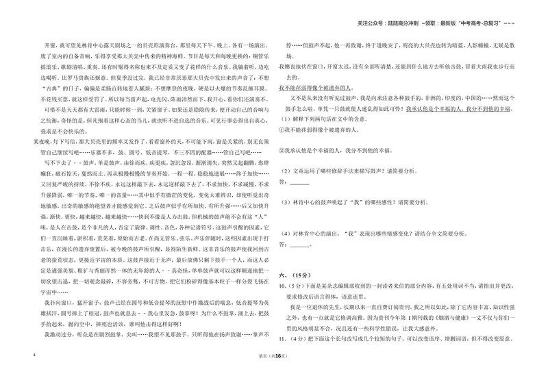 《2013年全国统一高考语文试卷（大纲版）（含解析版）_专项复习_2026年-语文专项复习_2008年-2025年语文高考真题_2008-2020年高考_全国卷_全国统一高考语文（新课标ⅱ）08-21_A3word版》第4页预览