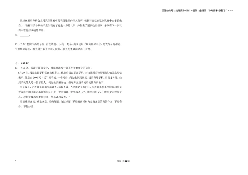 《2013年全国统一高考语文试卷（大纲版）（含解析版）_专项复习_2026年-语文专项复习_2008年-2025年语文高考真题_2008-2020年高考_全国卷_全国统一高考语文（新课标ⅱ）08-21_A3word版》第5页预览