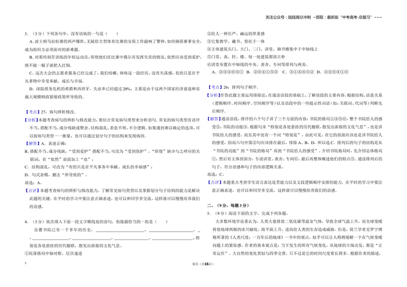 《2013年全国统一高考语文试卷（大纲版）（含解析版）_专项复习_2026年-语文专项复习_2008年-2025年语文高考真题_2008-2020年高考_全国卷_全国统一高考语文（新课标ⅱ）08-21_A3word版》第7页预览
