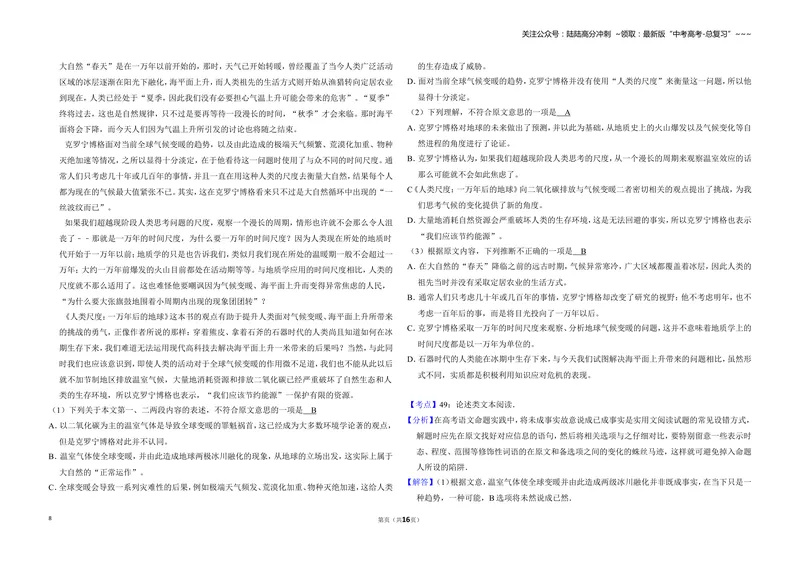《2013年全国统一高考语文试卷（大纲版）（含解析版）_专项复习_2026年-语文专项复习_2008年-2025年语文高考真题_2008-2020年高考_全国卷_全国统一高考语文（新课标ⅱ）08-21_A3word版》第8页预览