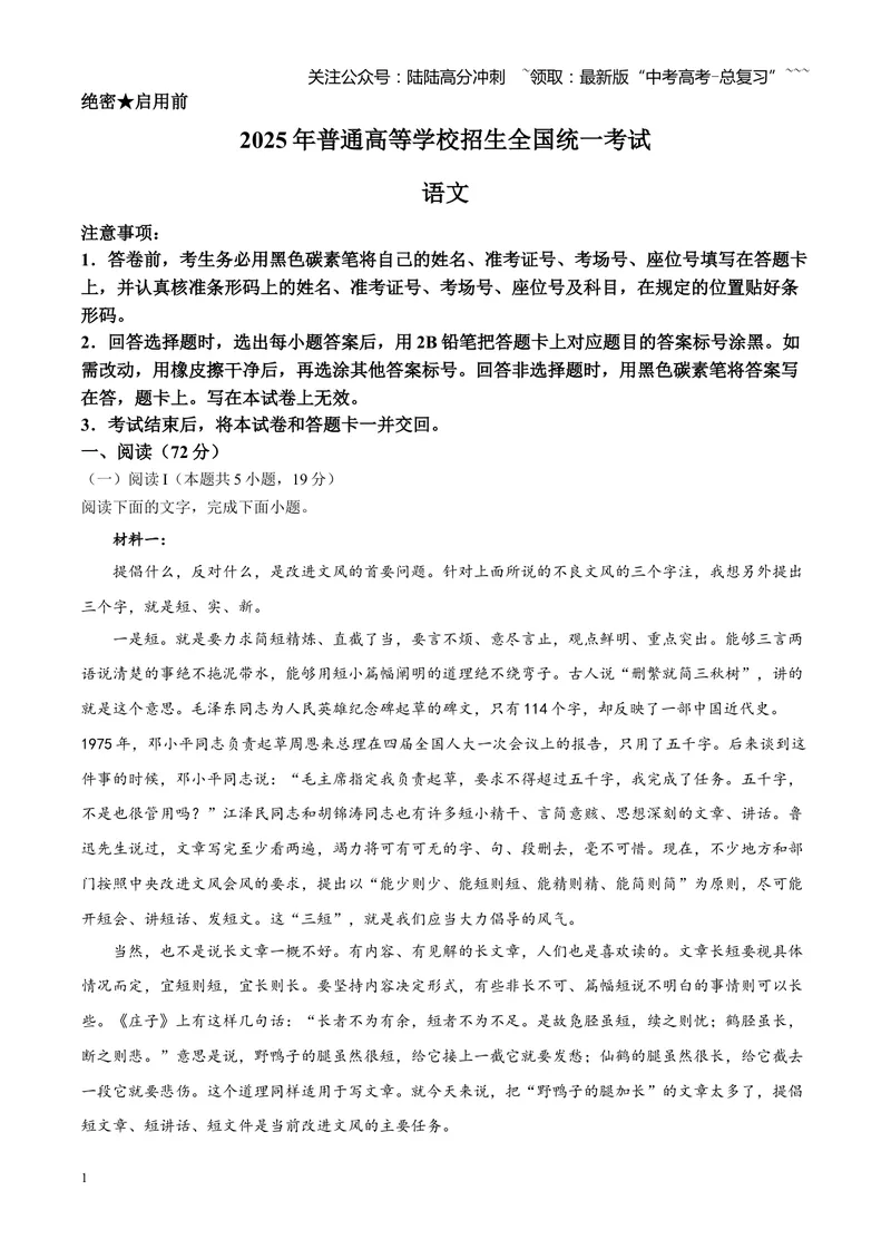 《2025高考全国二卷语文（解析版）_专项复习_2026年-语文专项复习_2008年-2025年语文高考真题_2025年高考_2025年高考全国二卷语文高考真题解析（参考版）》第1页预览