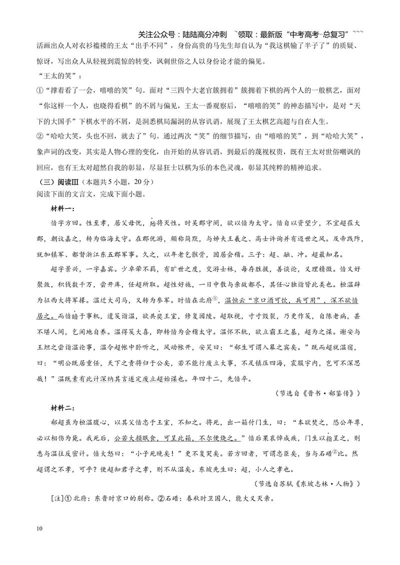 《2025高考全国二卷语文（解析版）_专项复习_2026年-语文专项复习_2008年-2025年语文高考真题_2025年高考_2025年高考全国二卷语文高考真题解析（参考版）》第10页预览