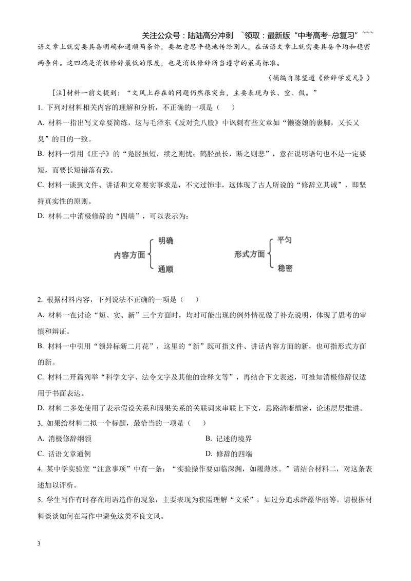 《2025高考全国二卷语文（解析版）_专项复习_2026年-语文专项复习_2008年-2025年语文高考真题_2025年高考_2025年高考全国二卷语文高考真题解析（参考版）》第3页预览