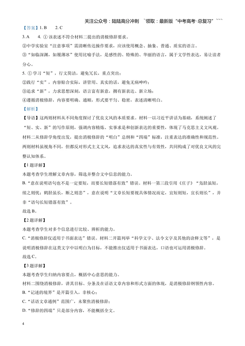 《2025高考全国二卷语文（解析版）_专项复习_2026年-语文专项复习_2008年-2025年语文高考真题_2025年高考_2025年高考全国二卷语文高考真题解析（参考版）》第4页预览