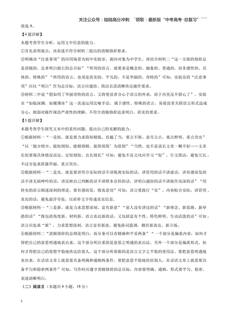 《2025高考全国二卷语文（解析版）_专项复习_2026年-语文专项复习_2008年-2025年语文高考真题_2025年高考_2025年高考全国二卷语文高考真题解析（参考版）》第5页预览