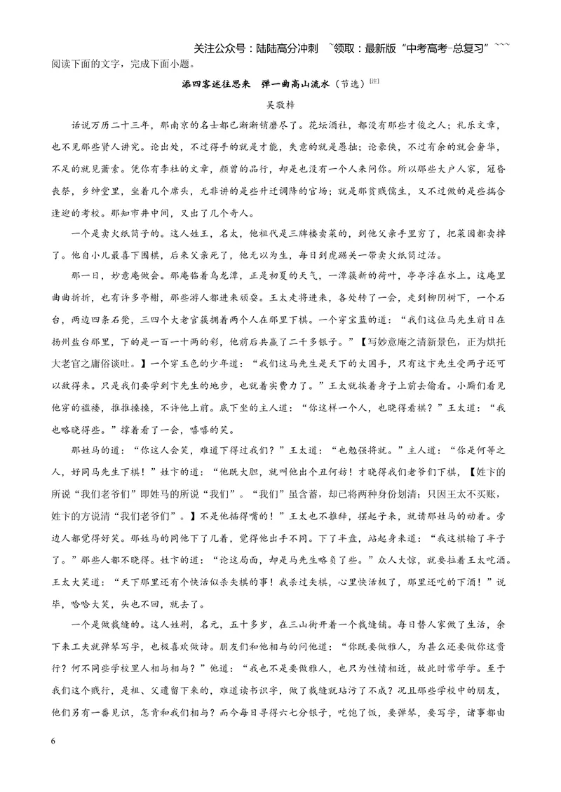 《2025高考全国二卷语文（解析版）_专项复习_2026年-语文专项复习_2008年-2025年语文高考真题_2025年高考_2025年高考全国二卷语文高考真题解析（参考版）》第6页预览