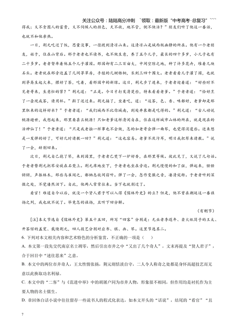 《2025高考全国二卷语文（解析版）_专项复习_2026年-语文专项复习_2008年-2025年语文高考真题_2025年高考_2025年高考全国二卷语文高考真题解析（参考版）》第7页预览