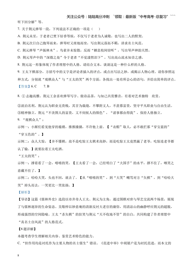 《2025高考全国二卷语文（解析版）_专项复习_2026年-语文专项复习_2008年-2025年语文高考真题_2025年高考_2025年高考全国二卷语文高考真题解析（参考版）》第8页预览