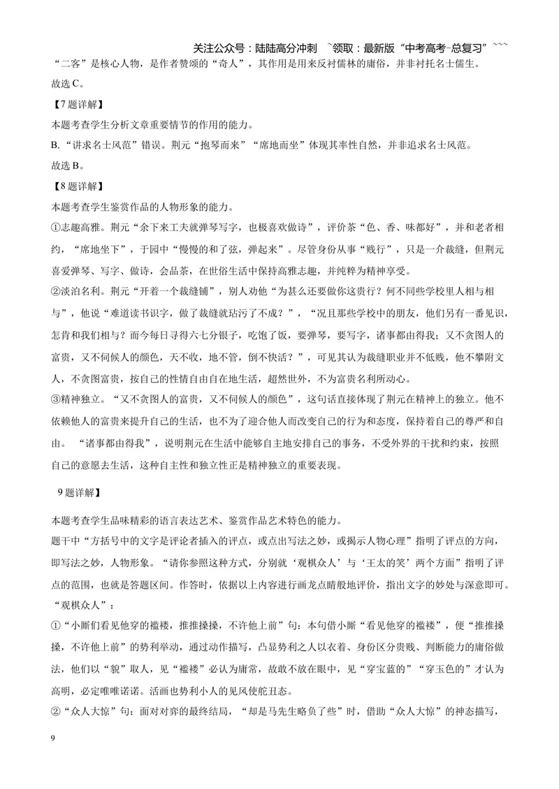 《2025高考全国二卷语文（解析版）_专项复习_2026年-语文专项复习_2008年-2025年语文高考真题_2025年高考_2025年高考全国二卷语文高考真题解析（参考版）》第9页预览