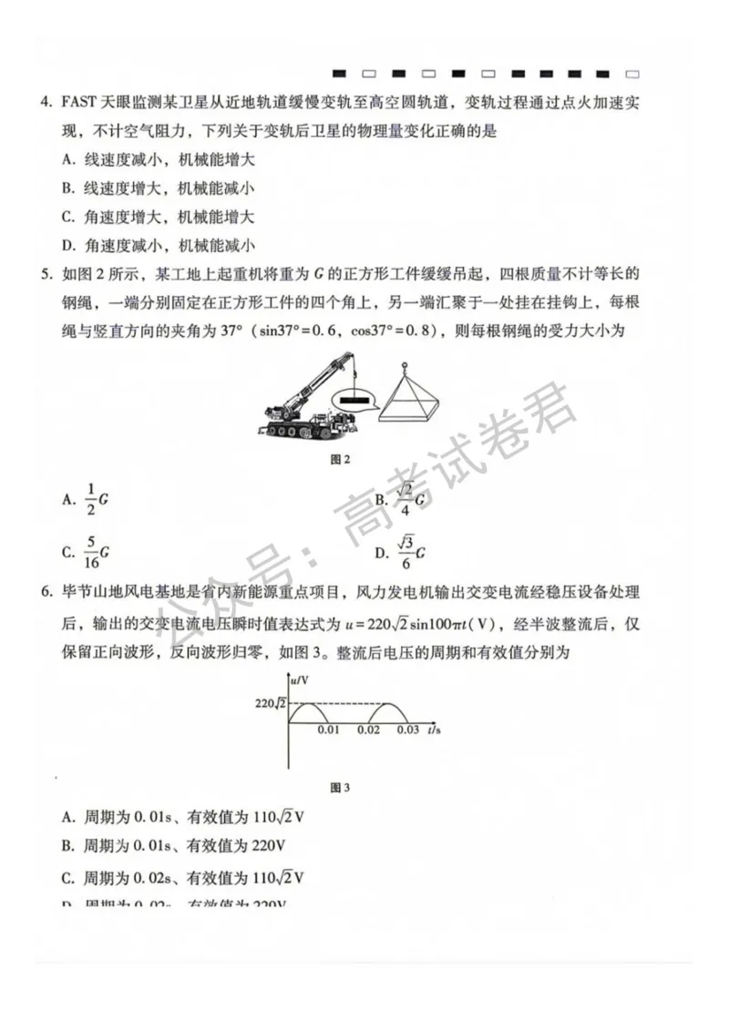 《04_物理_贵阳市第一中学2026-2027年高三年级8月高考适应性月考卷(一)_试卷+答案_小初高学习资料合集(每天更新)_贵阳市第一中学2026-2027年高三年级8月高考适应性月考卷(一)》第2页预览
