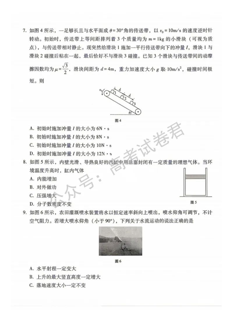 《04_物理_贵阳市第一中学2026-2027年高三年级8月高考适应性月考卷(一)_试卷+答案_小初高学习资料合集(每天更新)_贵阳市第一中学2026-2027年高三年级8月高考适应性月考卷(一)》第3页预览