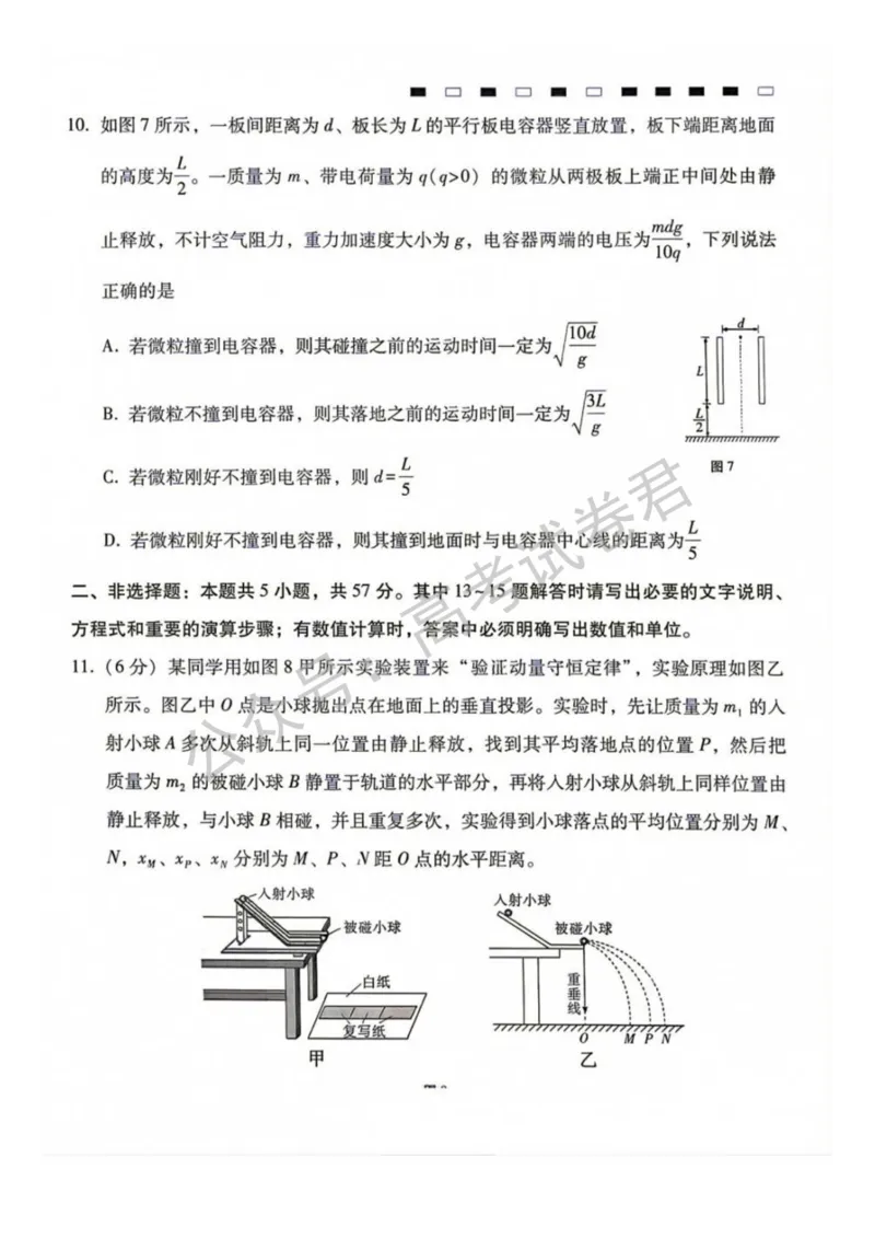 《04_物理_贵阳市第一中学2026-2027年高三年级8月高考适应性月考卷(一)_试卷+答案_小初高学习资料合集(每天更新)_贵阳市第一中学2026-2027年高三年级8月高考适应性月考卷(一)》第4页预览
