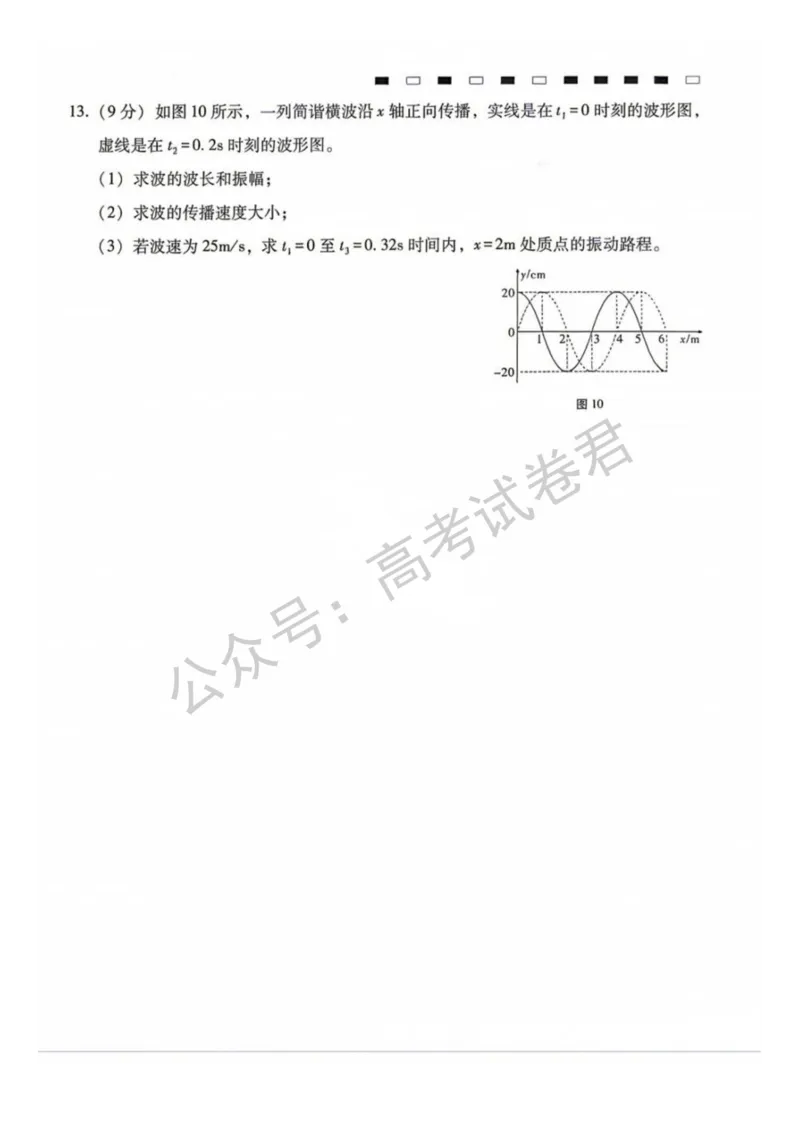 《04_物理_贵阳市第一中学2026-2027年高三年级8月高考适应性月考卷(一)_试卷+答案_小初高学习资料合集(每天更新)_贵阳市第一中学2026-2027年高三年级8月高考适应性月考卷(一)》第6页预览