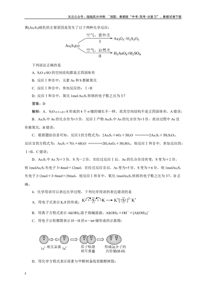 《《化学物质及其变化》专题02(解析版)_05-化学-高考总复习_一轮复习_2024年_2024届高考化学一轮复习限时训练_资料》第2页预览