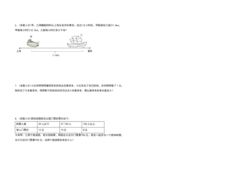 《2021-2022学年五年级数学下册第一单元简易方程检测卷（拓展卷）（含答案）苏教版_小学1-6年级全科全套_1-6年级全科下册_五年级_五年级下数学_数学五下苏教版(1)》第3页预览