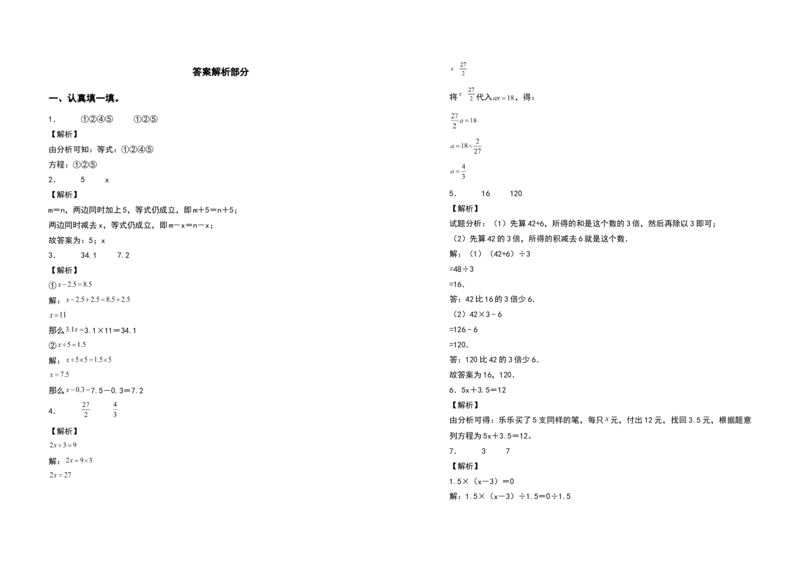 《2021-2022学年五年级数学下册第一单元简易方程检测卷（拓展卷）（含答案）苏教版_小学1-6年级全科全套_1-6年级全科下册_五年级_五年级下数学_数学五下苏教版(1)》第4页预览