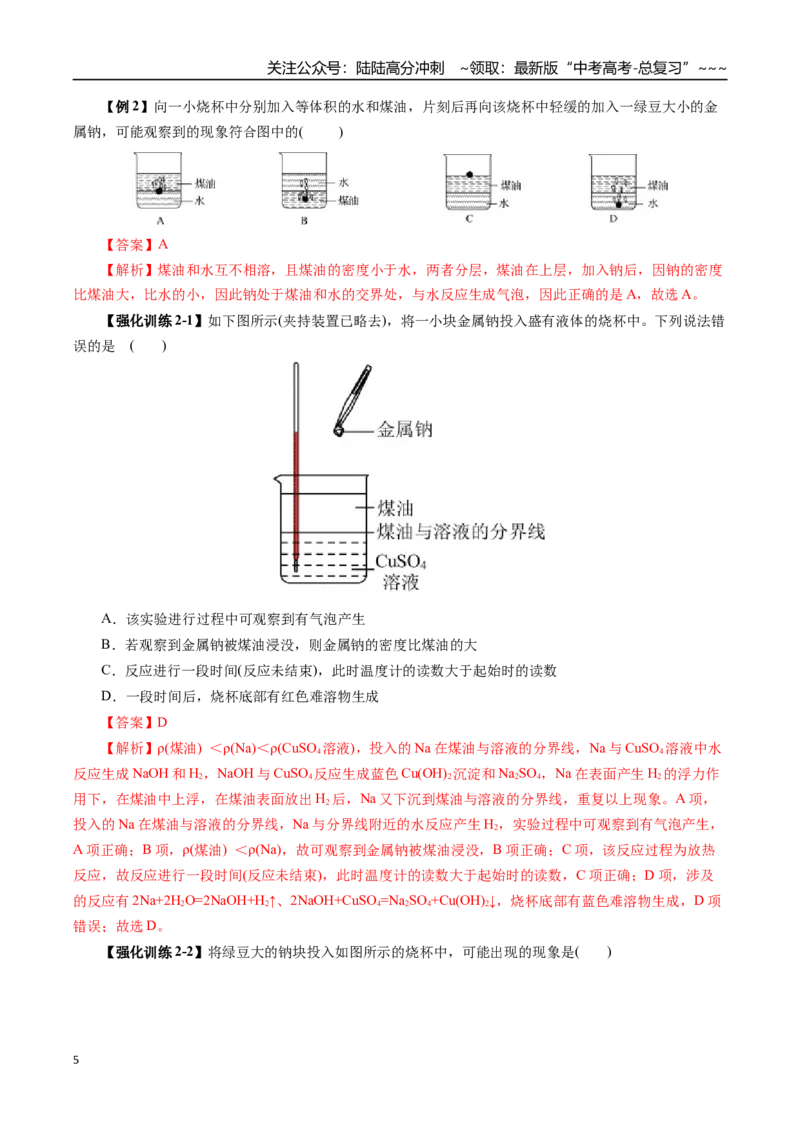 《专题02金属及其化合物（一）（教师版）_05-化学-高考总复习_一轮复习_2026年-化学高考一轮复习_2026年高考化学一轮复习讲义+练习+课件（新教材新高考）-G55_2026版》第5页预览