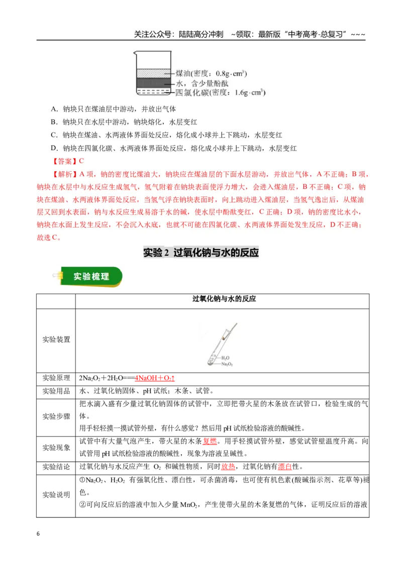 《专题02金属及其化合物（一）（教师版）_05-化学-高考总复习_一轮复习_2026年-化学高考一轮复习_2026年高考化学一轮复习讲义+练习+课件（新教材新高考）-G55_2026版》第6页预览