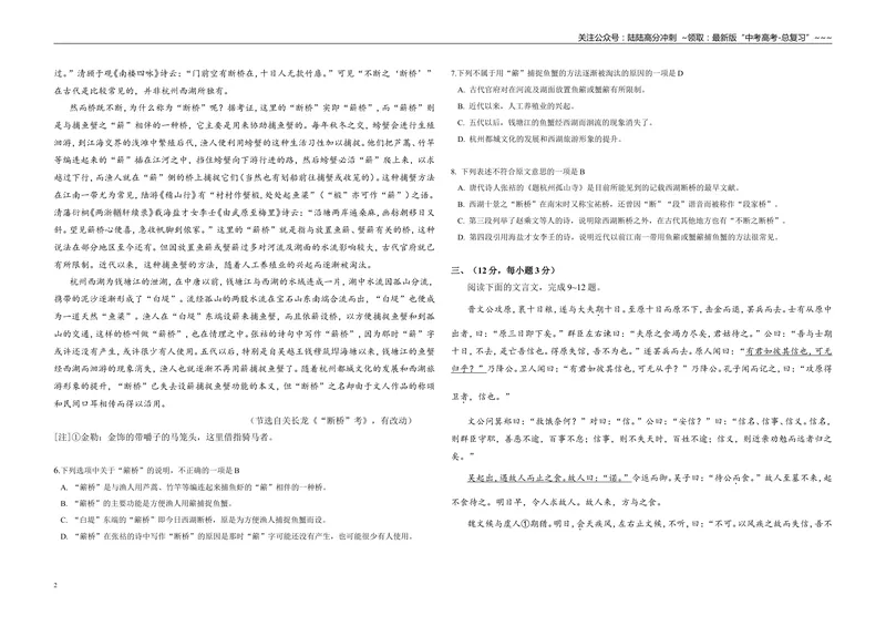 《2009年高考真题语文(山东卷)（原卷版）_专项复习_2026年-语文专项复习_2008年-2025年语文高考真题_2008-2020年高考_地方卷_山东高考语文08-21_A3版》第2页预览