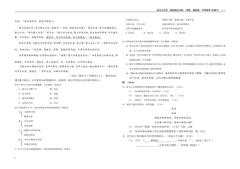 《2009年高考真题语文(山东卷)（原卷版）_专项复习_2026年-语文专项复习_2008年-2025年语文高考真题_2008-2020年高考_地方卷_山东高考语文08-21_A3版》第3页预览
