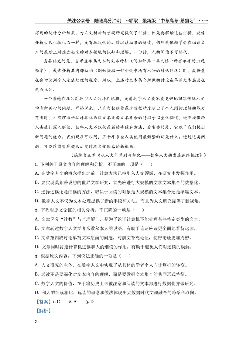 《2021年全国统一高考语文试卷（新课标ⅰ）（含解析版）_专项复习_2026年-语文专项复习_2008年-2025年语文高考真题_2008-2020年高考_全国卷_全国统一高考语文（新课标I）08-21_A4word版》第2页预览