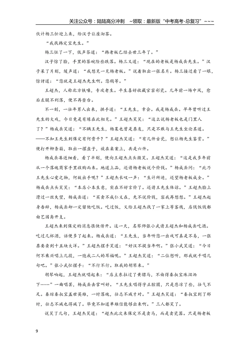 《2021年全国统一高考语文试卷（新课标ⅰ）（含解析版）_专项复习_2026年-语文专项复习_2008年-2025年语文高考真题_2008-2020年高考_全国卷_全国统一高考语文（新课标I）08-21_A4word版》第9页预览
