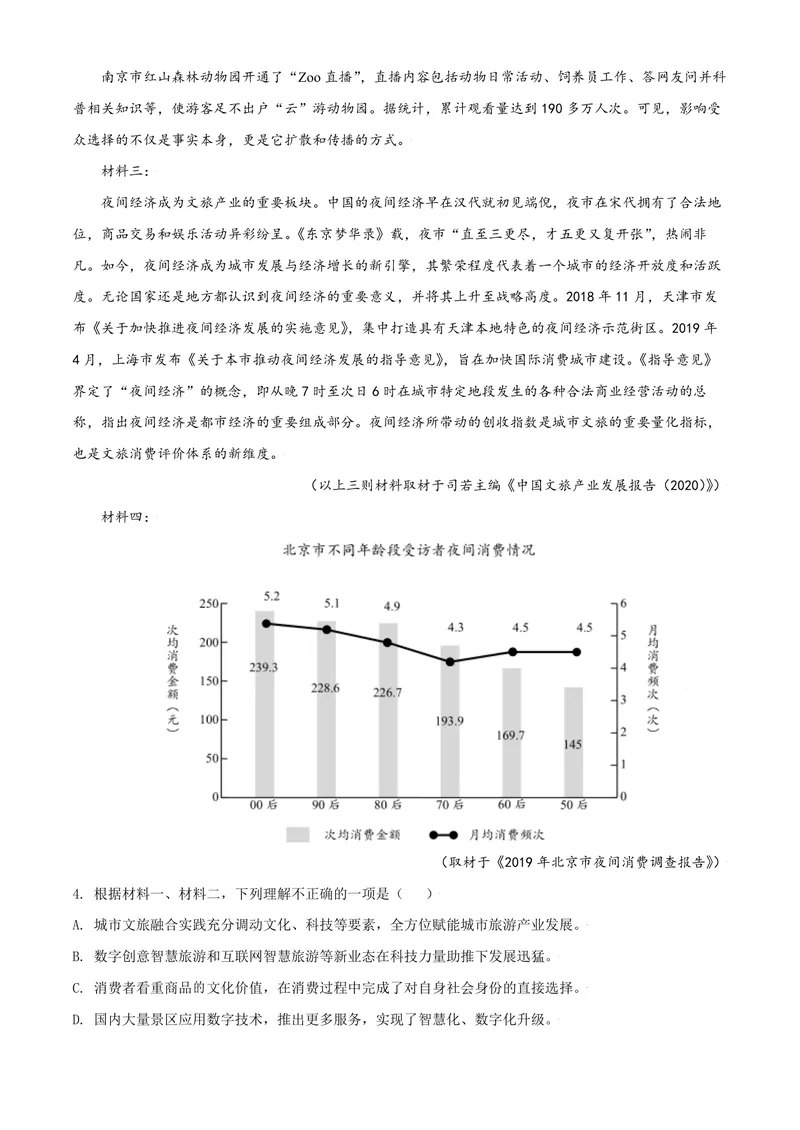 《2021年天津市高考语文试卷_专项复习_2026年-语文专项复习_2008年-2025年语文高考真题_2008-2020年高考_地方卷_天津高考语文07-21_A4word版_PDF版（赠送）》第3页预览