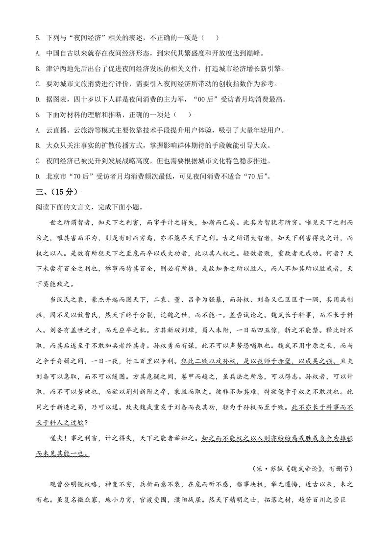 《2021年天津市高考语文试卷_专项复习_2026年-语文专项复习_2008年-2025年语文高考真题_2008-2020年高考_地方卷_天津高考语文07-21_A4word版_PDF版（赠送）》第4页预览