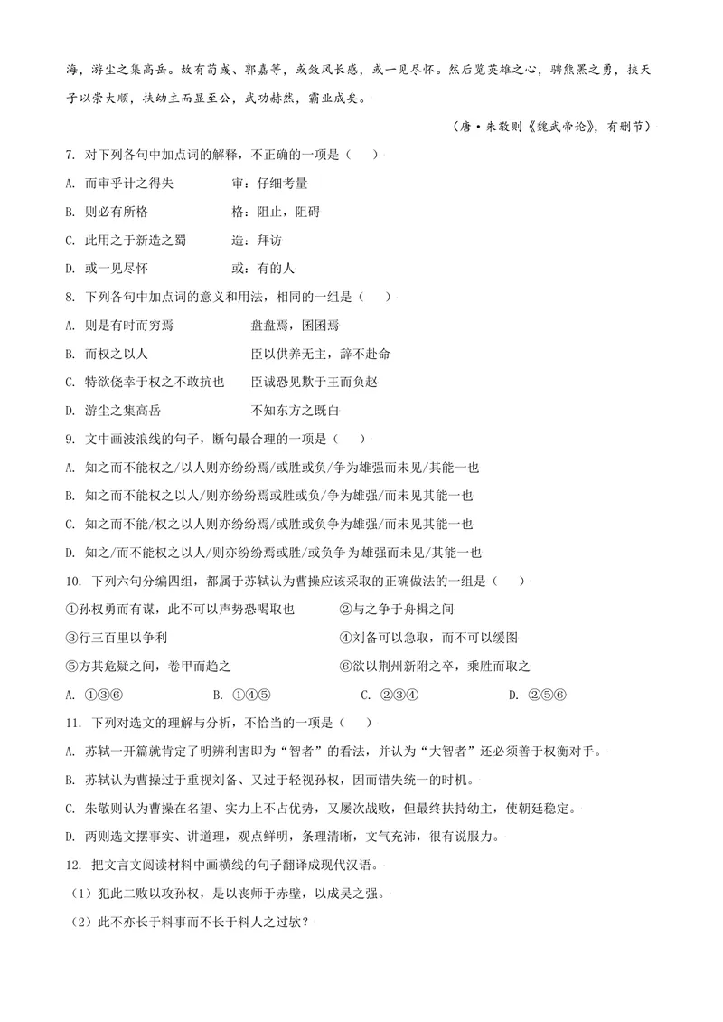 《2021年天津市高考语文试卷_专项复习_2026年-语文专项复习_2008年-2025年语文高考真题_2008-2020年高考_地方卷_天津高考语文07-21_A4word版_PDF版（赠送）》第5页预览