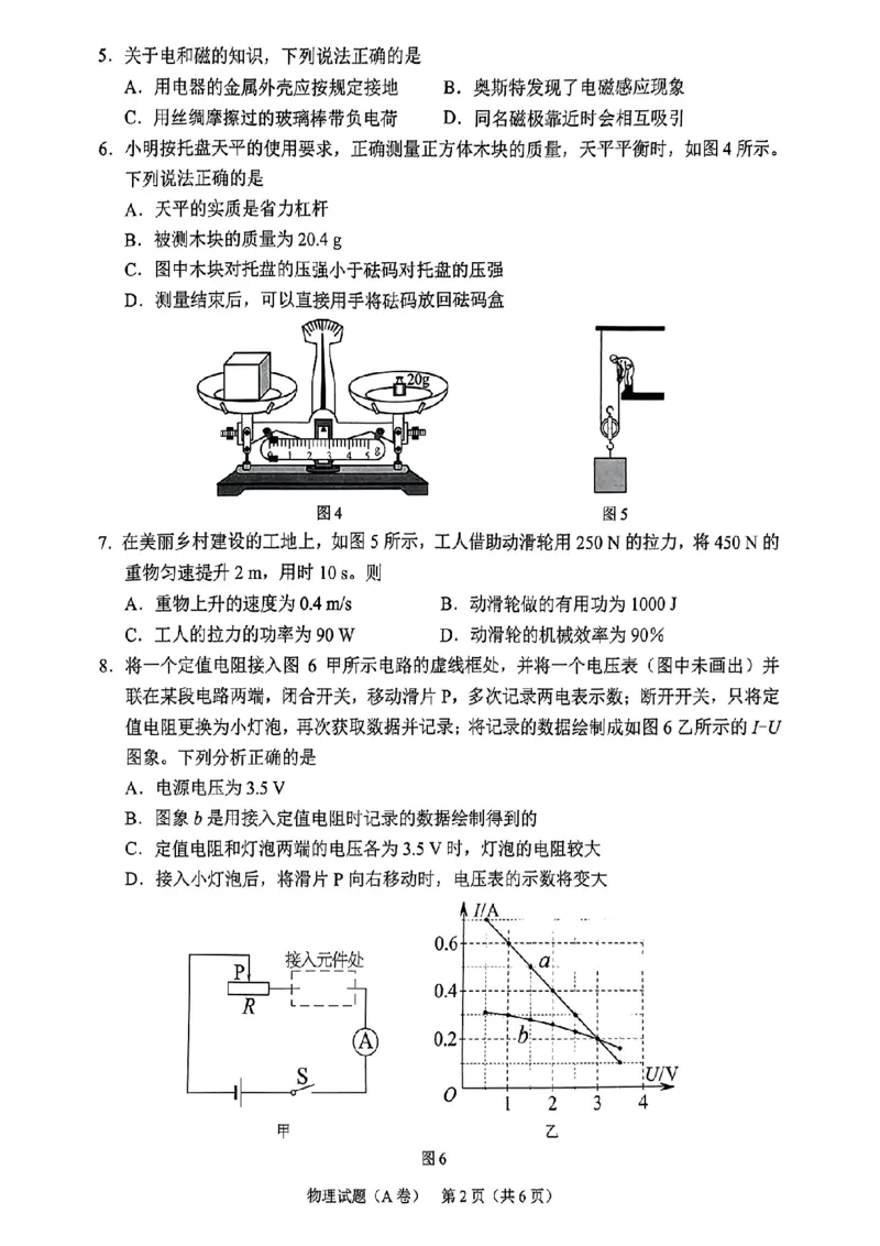 《2023重庆物理试卷+答案(图片版)_12.2026年4月全国各地高考模拟卷_2026版初中金考卷•45套中考试卷汇编系列合集_全国版中考真题(1)_各省市《历年中考真题》2013-2024(10)_04重庆卷》第2页预览