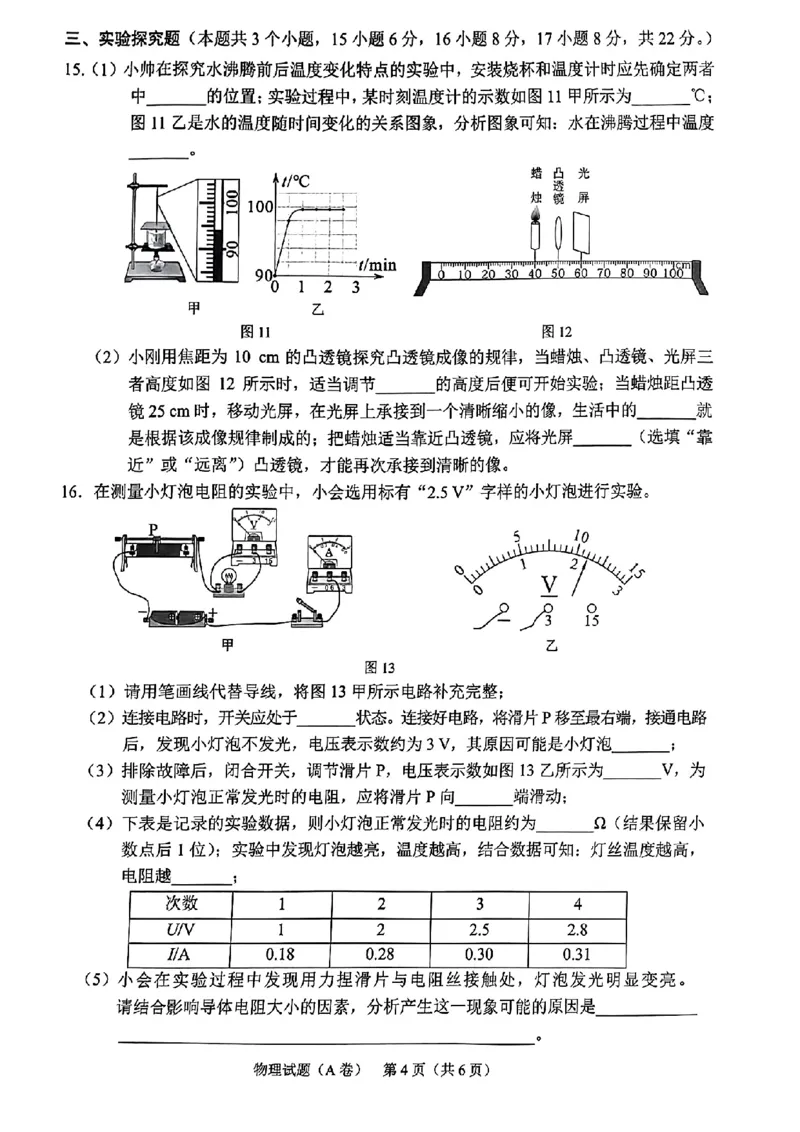 《2023重庆物理试卷+答案(图片版)_12.2026年4月全国各地高考模拟卷_2026版初中金考卷•45套中考试卷汇编系列合集_全国版中考真题(1)_各省市《历年中考真题》2013-2024(10)_04重庆卷》第3页预览