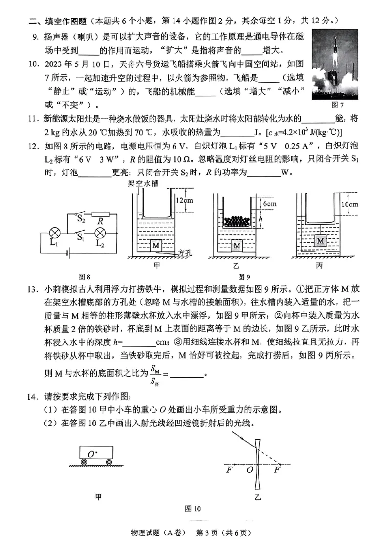 《2023重庆物理试卷+答案(图片版)_12.2026年4月全国各地高考模拟卷_2026版初中金考卷•45套中考试卷汇编系列合集_全国版中考真题(1)_各省市《历年中考真题》2013-2024(10)_04重庆卷》第4页预览