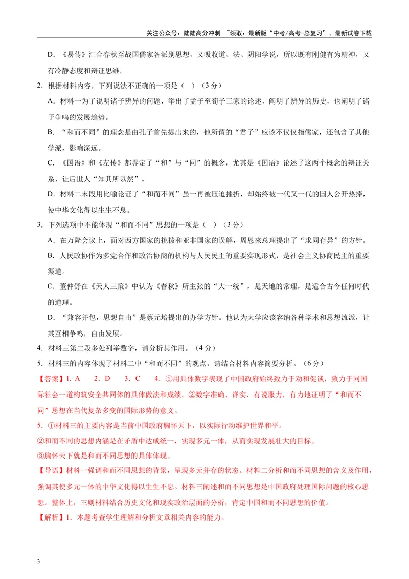 《2025年高考语文二轮复习测试卷（新高考八省卷）（学生版）_二轮复习_2025年_2025年高考语文二轮复习课件+讲义+练习（新高考通用）》第3页预览