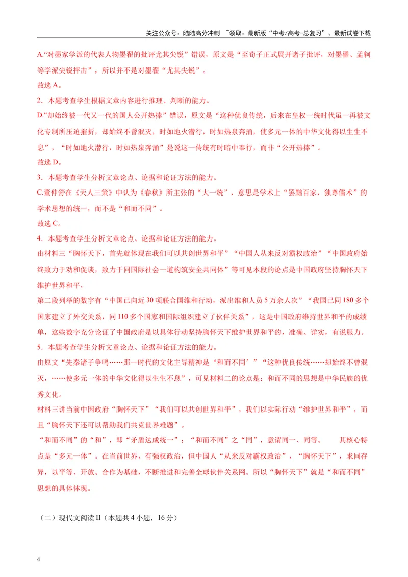 《2025年高考语文二轮复习测试卷（新高考八省卷）（学生版）_二轮复习_2025年_2025年高考语文二轮复习课件+讲义+练习（新高考通用）》第4页预览