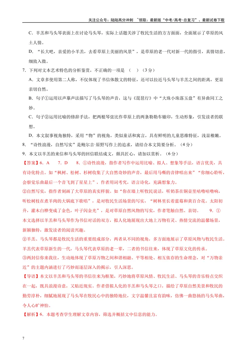 《2025年高考语文二轮复习测试卷（新高考八省卷）（学生版）_二轮复习_2025年_2025年高考语文二轮复习课件+讲义+练习（新高考通用）》第7页预览