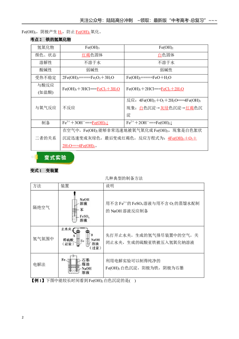 《专题03金属及其化合物（二）（教师版）_05-化学-高考总复习_一轮复习_2026年-化学高考一轮复习_2026年高考化学一轮复习讲义+练习+课件（新教材新高考）-G55_2026版》第2页预览