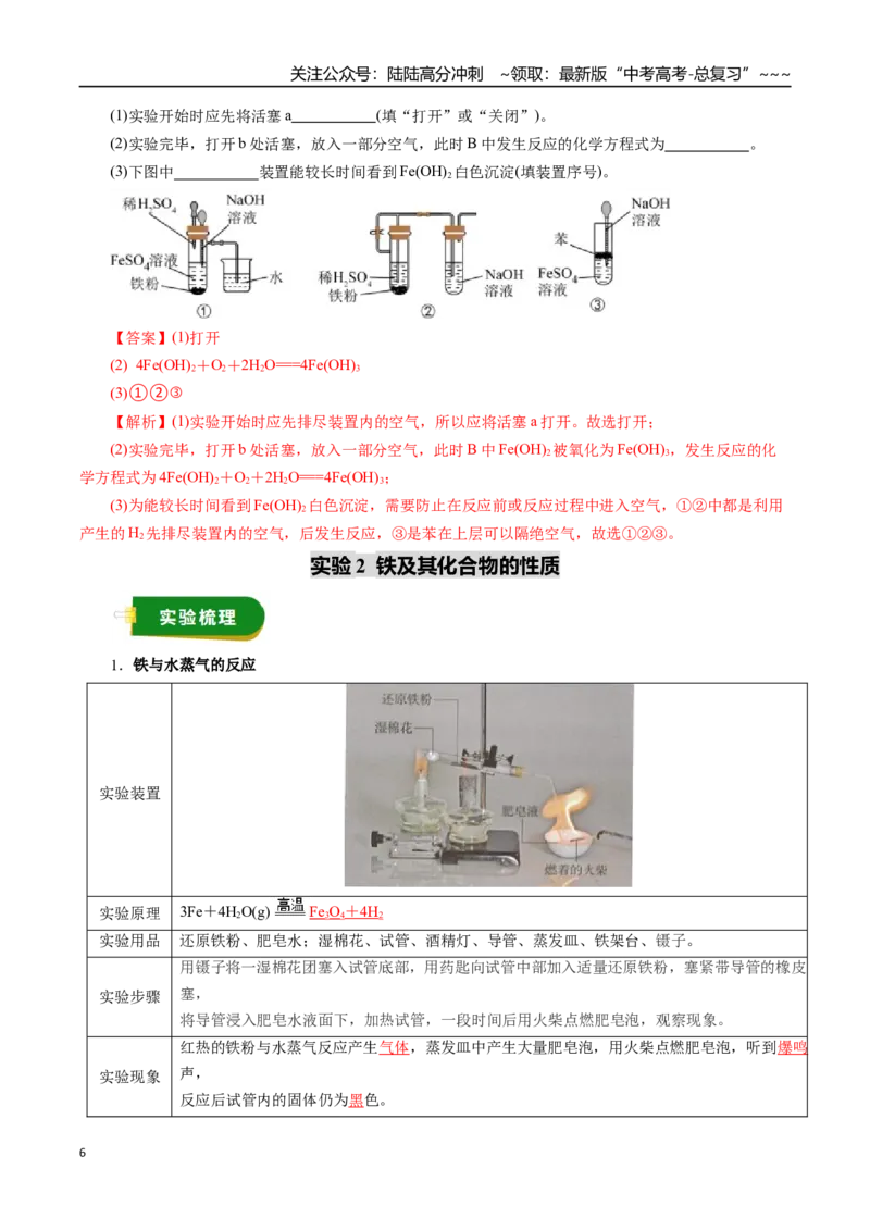 《专题03金属及其化合物（二）（教师版）_05-化学-高考总复习_一轮复习_2026年-化学高考一轮复习_2026年高考化学一轮复习讲义+练习+课件（新教材新高考）-G55_2026版》第6页预览