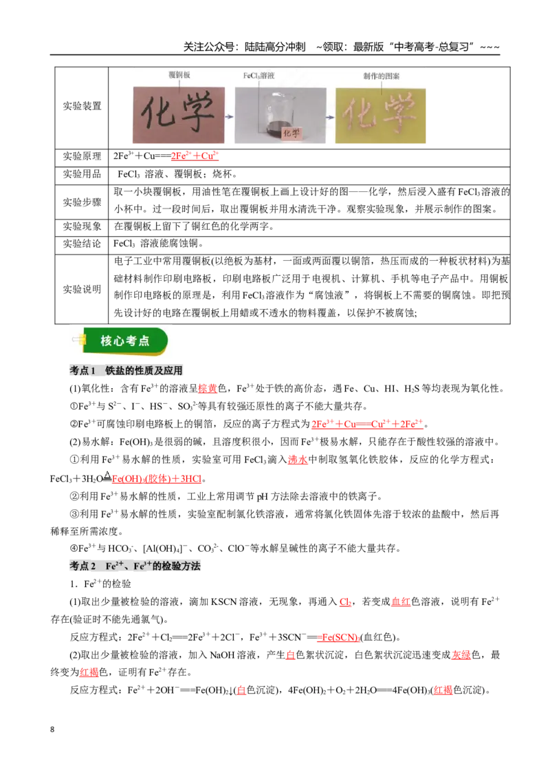 《专题03金属及其化合物（二）（教师版）_05-化学-高考总复习_一轮复习_2026年-化学高考一轮复习_2026年高考化学一轮复习讲义+练习+课件（新教材新高考）-G55_2026版》第8页预览