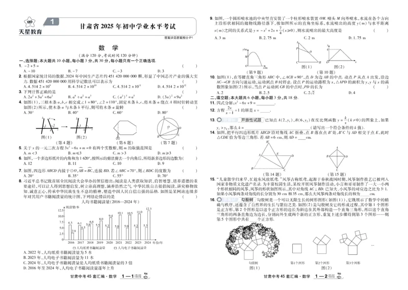 《2026《中考数学45套》甘肃_12.2026年4月全国各地高考模拟卷_2026版初中金考卷•45套中考试卷汇编系列合集_2026《天星教育•金考卷中考45套汇编》（中考）（甘肃版）》第1页预览