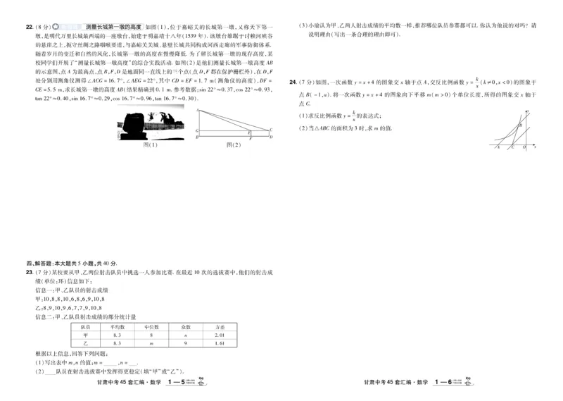《2026《中考数学45套》甘肃_12.2026年4月全国各地高考模拟卷_2026版初中金考卷•45套中考试卷汇编系列合集_2026《天星教育•金考卷中考45套汇编》（中考）（甘肃版）》第3页预览