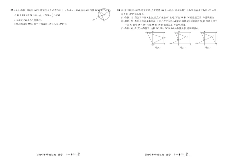 《2026《中考数学45套》甘肃_12.2026年4月全国各地高考模拟卷_2026版初中金考卷•45套中考试卷汇编系列合集_2026《天星教育•金考卷中考45套汇编》（中考）（甘肃版）》第4页预览
