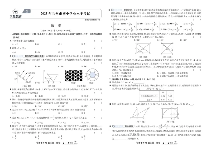 《2026《中考数学45套》甘肃_12.2026年4月全国各地高考模拟卷_2026版初中金考卷•45套中考试卷汇编系列合集_2026《天星教育•金考卷中考45套汇编》（中考）（甘肃版）》第6页预览