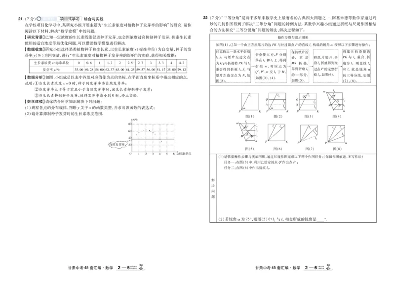 《2026《中考数学45套》甘肃_12.2026年4月全国各地高考模拟卷_2026版初中金考卷•45套中考试卷汇编系列合集_2026《天星教育•金考卷中考45套汇编》（中考）（甘肃版）》第8页预览