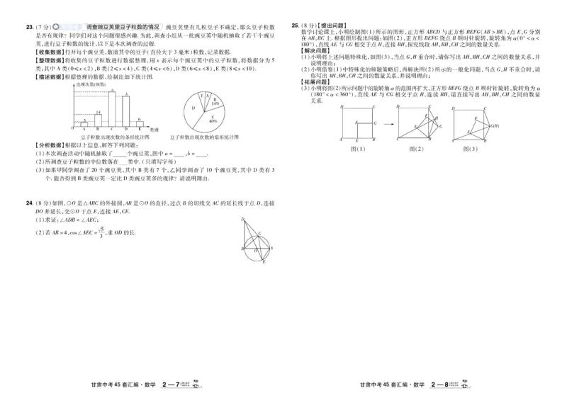 《2026《中考数学45套》甘肃_12.2026年4月全国各地高考模拟卷_2026版初中金考卷•45套中考试卷汇编系列合集_2026《天星教育•金考卷中考45套汇编》（中考）（甘肃版）》第9页预览