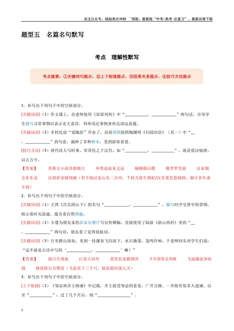 《27名篇名句默写-情景默写（教师版）_专项复习_2025年_2025年高考语文题型全练点对点（新高考地区通用）_资料》第1页预览